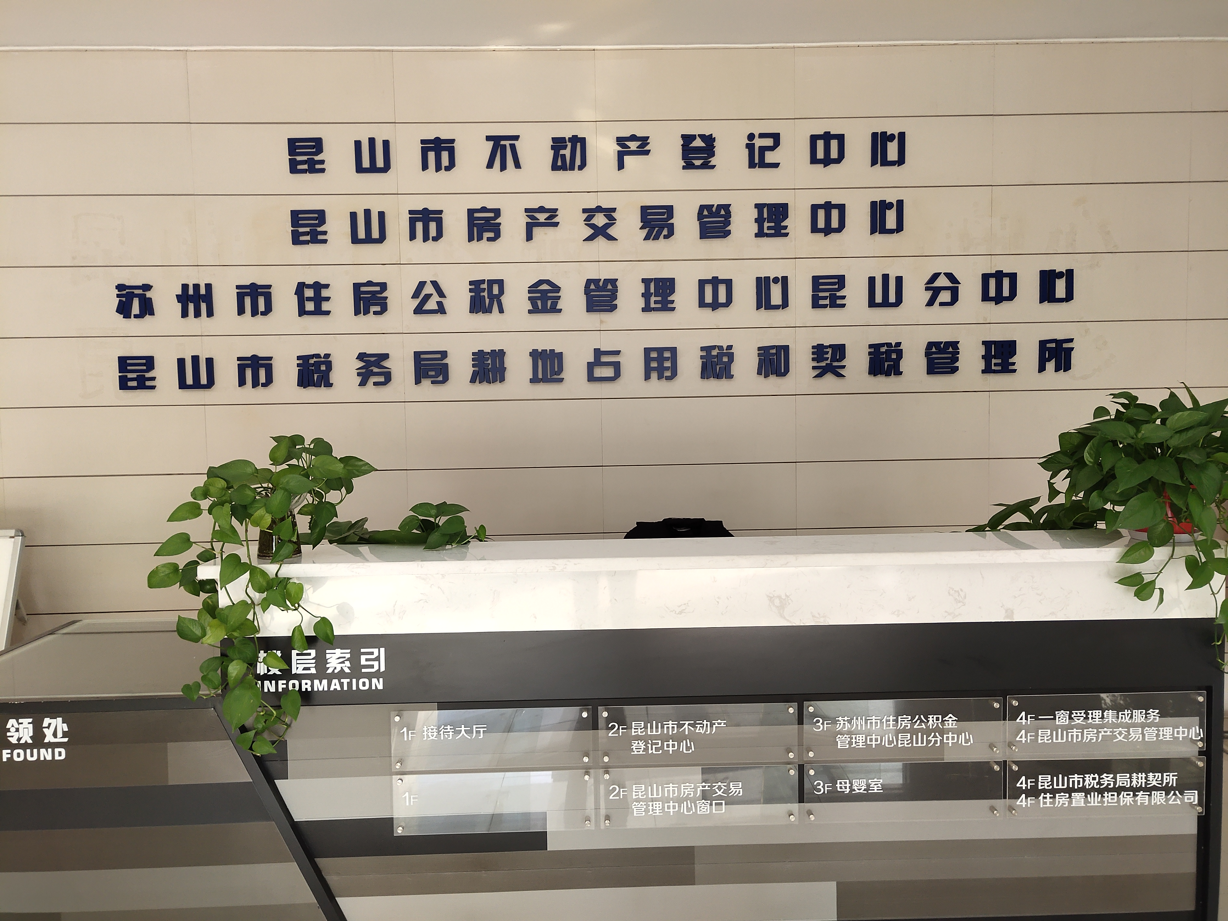 昆山市不動產(chǎn)登記中心采購人證識別平臺