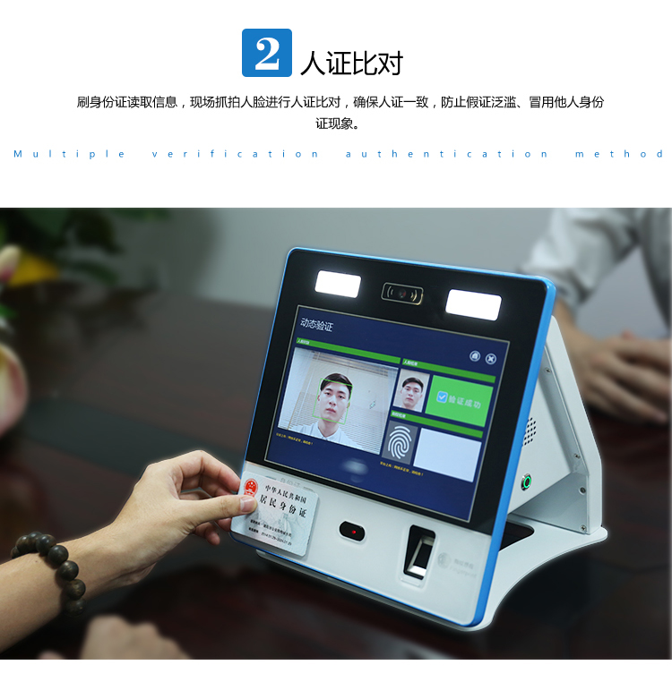 德生雙屏人證識別一體機