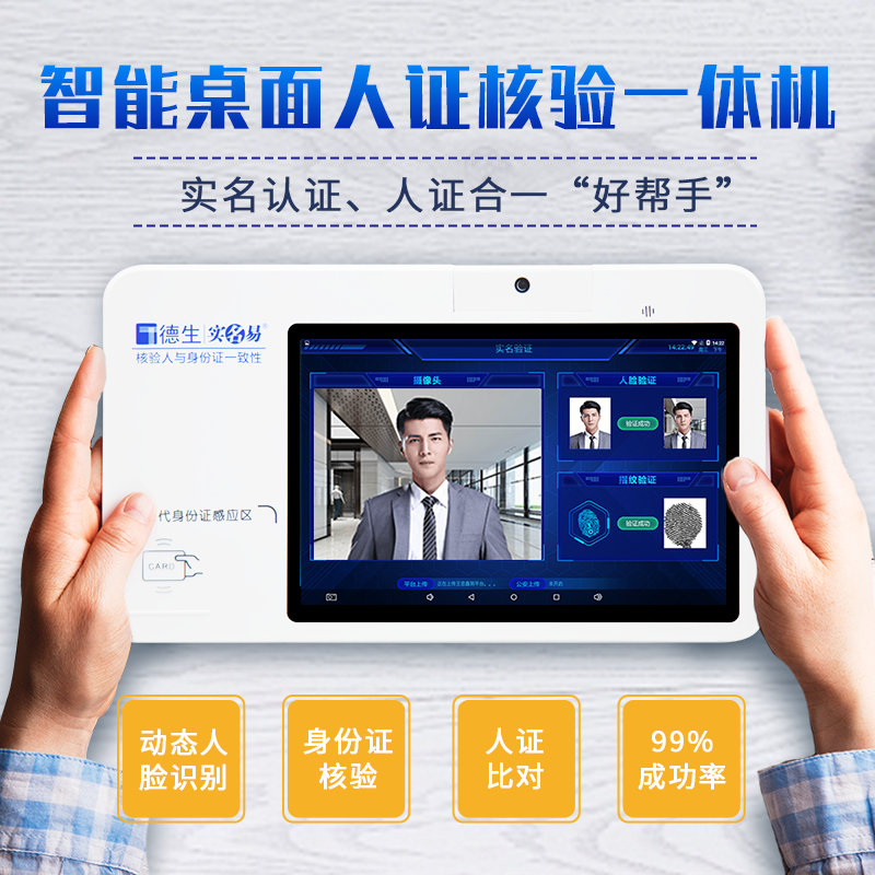 人證核驗設(shè)備