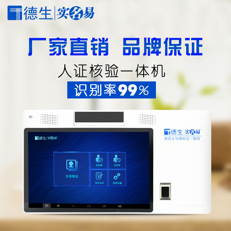 考場人證核驗一體機
